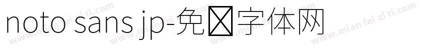 noto sans jp字体转换